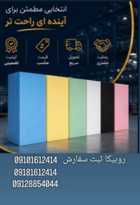 تولید انواع ابر و فوم