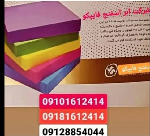 فوم‌های پلی‌یورتان