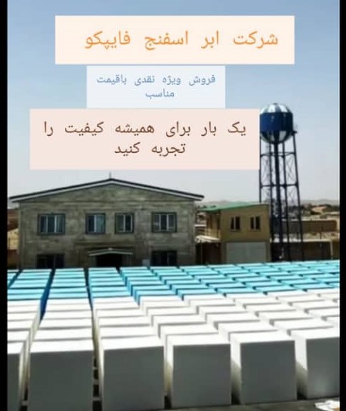 نشیمن‌های فومی