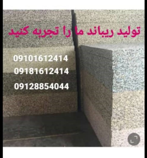 تولید ریباند